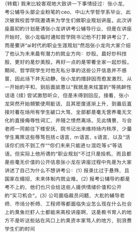 在中国人民大学哲学院讲座上使用脏话辱骂学生，粉笔CEO张小龙致歉：责任完全在我，诚恳接受批评，深刻反思，愿意承担相应责任